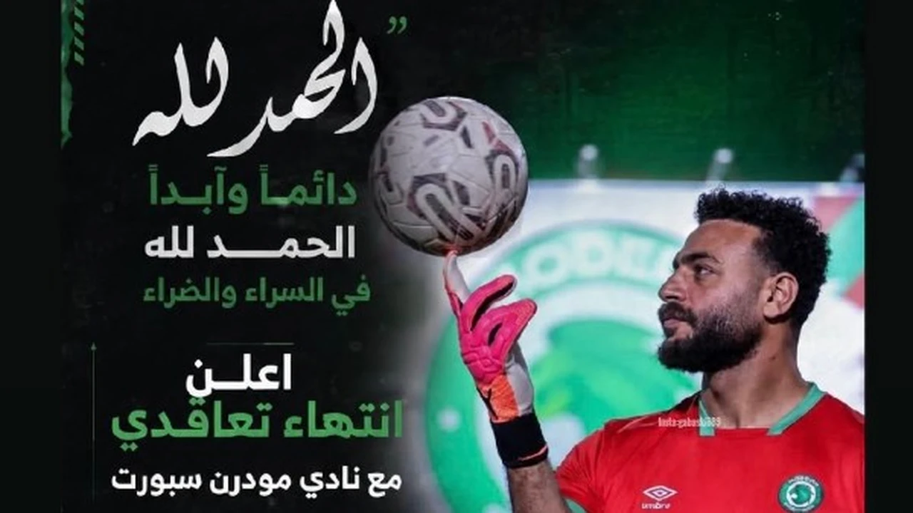 رسالة وداع من أبو جبل بعد انتهاء تجربته مع مودرن سبورت